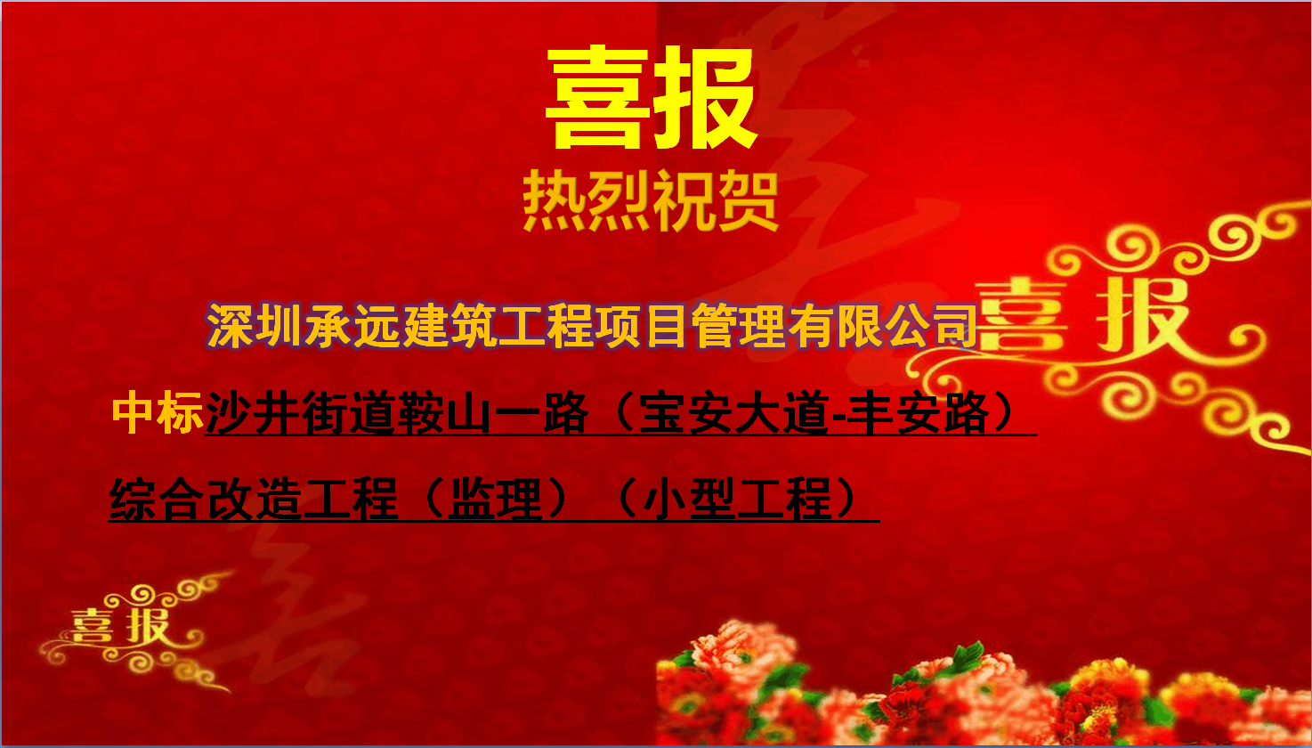 沙井街道鞍山一路（寶安大道-豐安路）綜合改造工程（監理）（小型工程）.png